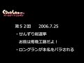 #052　くりぃむしちゅーのann【せんずり総選挙：千葉県松戸市のあの方が電話出演】