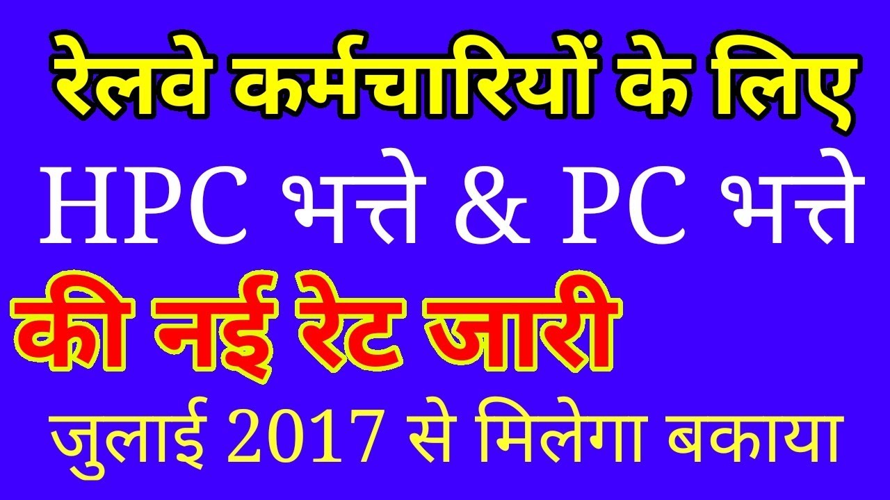 7th Pay~Revision of the rates of Hospital Patient Care (HPCA) and Patient Care Allowance (PCA)