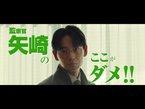 映画『最後まで行く』15秒CM ここがダメ！矢崎篇【5月19日(金)公開！】