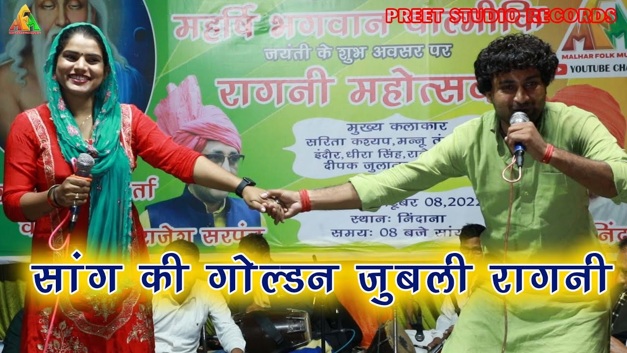 मन्नू ने ये क्या बोल दिया दीपक को ~ सांग की गोल्डन जुबली रागनी | Mannu Tanwar | Deepak Julana