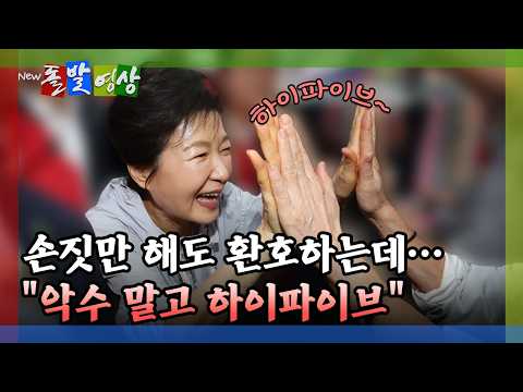 [돌발영상] 정청래, 박근혜 향해 "뻔뻔하게, 부끄러움도 모르고" / YTN