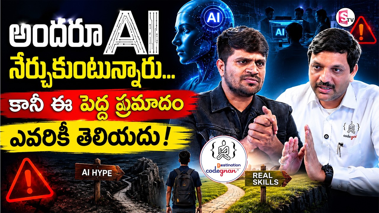 Codegnan : 🏆 Everyone Is Learning AI... But Nobody Sees This Risk! | Sumantv Anchor Nagaraju