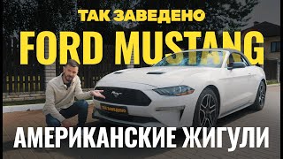 видео: Ford Mustang — американские жигули | Так заведено #16 | Ford Mustang 2017 картинка: Ford Mustang — американские жигули | Так заведено #16 | Ford Mustang 2017