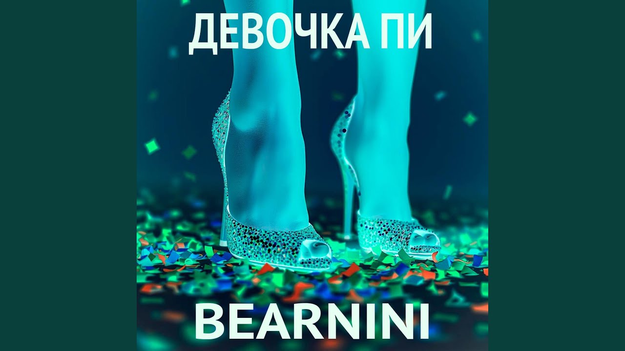 Девочка Пи