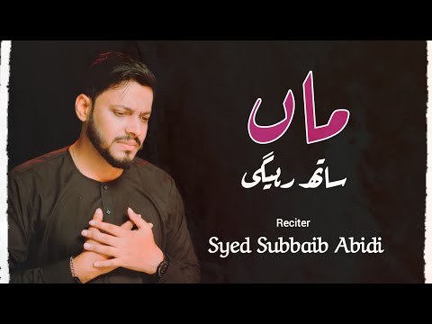 28 rajab noha | Maa sath Rahegi | Syed Subbaib Abidi | Noha Imam Hussain (a.s)