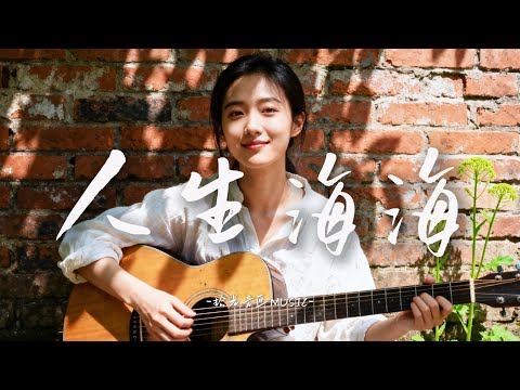 【人生海海】｜2025最好聽華語流行民謠｜工作・讀書・放鬆最佳背景音樂 |原創抒情民謠歌曲🎧｜舒緩療愈系歌單 ✨ #讀書音樂  #放鬆音樂 #疗愈歌曲 #民謠吉他 #華語流行歌曲#熱門歌曲 #民謠