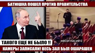БАТЮШКА смело сказал ПРАВДУ! Почему ОБ ЭТОМ все МОЛЧАТ !?