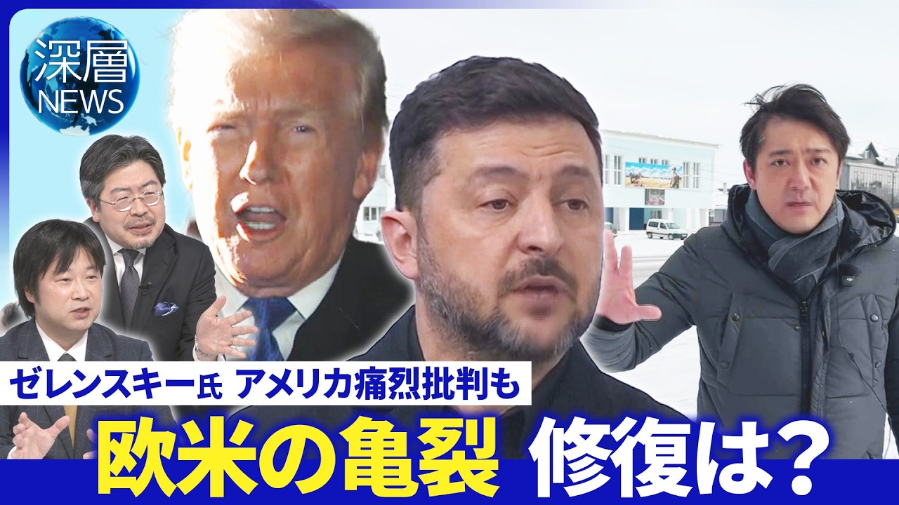 ウクライナから右松中継▼領土問題「ウクライナばかり譲歩」▼独仏が核抑止の協議開始【深層NEWS】