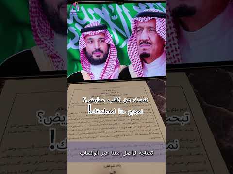 تبحث عن كاتب معاريض نموذج هنا لدعمك