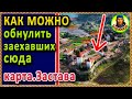 ПОНАЕХАЛИ – КАК ОЧИСТИТЬ БАЛКОН на Заставе! Не для новичков! Застава. Картовод Мир Танков