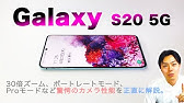 Galaxy S 5g 背景ぼかし動画も写真もボタン一つで簡単撮影 ポートレートモード ライブフォーカス 使ってみました Youtube