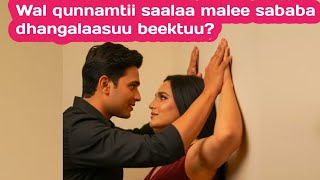 Wal qunnamtii saalaa malee sababa dhangalaasuu beektuu?