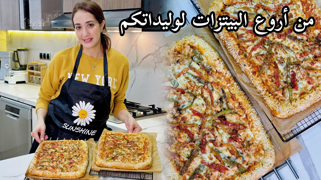 يتزا بالخضر المشوية على طريقتي باش نوكل الخضر لوليداتي 😉تيقوليك الحيلة حسن من العار 🍕