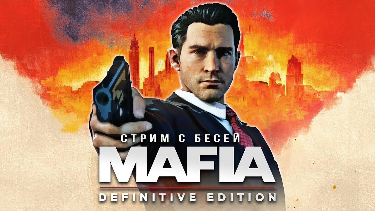 МАФИОЗНИК МАМКИН I Mafia Definitive Edition c Бесей #8 - YouTube