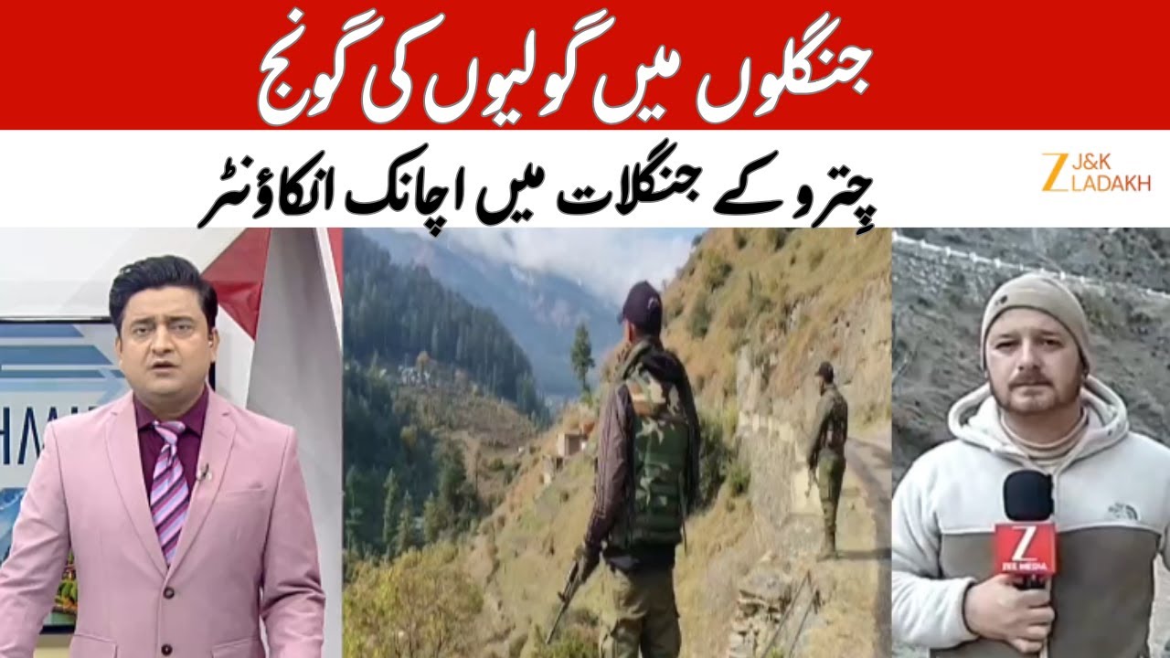 Breaking News: Encounter in J&K's Kishtwar, Jaish terrorists believed to be holed up | Zee JKL
