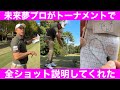 【ゴルフ】史上初の試合中の解説。アマは見るだけで10打は縮まる。ACN初日。