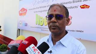 Inauguration ceremony of NatuRas।CMO Assam|Bhogali Food Products|
