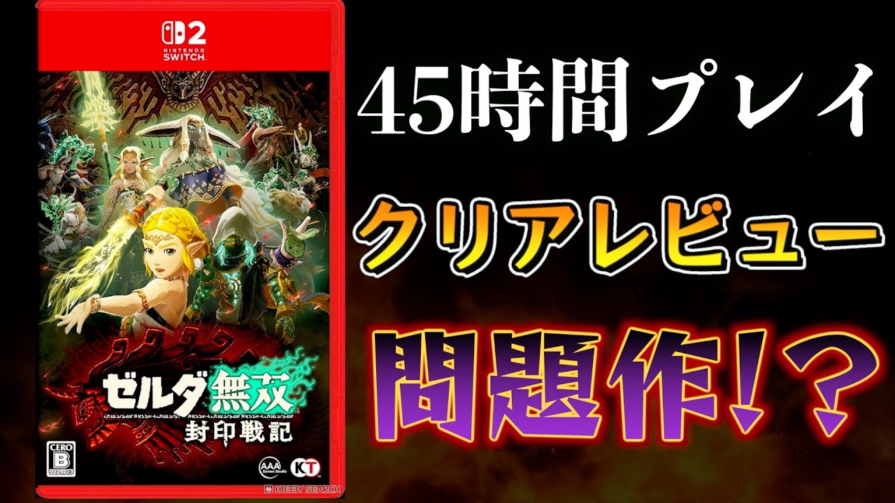 Mixed opinions? A review of The Legend of Zelda: Legend of the