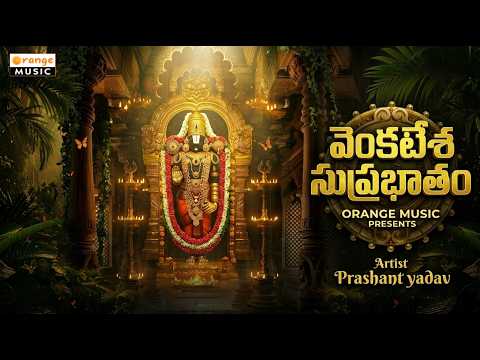 💥శ్రీ వేంకటేశ్వర సుప్రభాతం | Sri Venkatesha Suprabhatam | Unique P | Orange Music💥