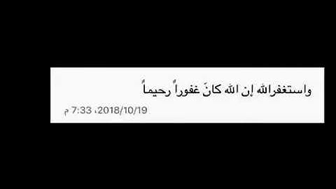 وَاسْتَغْفِرِ اللَّهَ ۖ إِنَّ اللَّهَ كَانَ غَفُورًا رَّحِيمًا (106) سورة النساء
