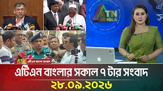 এটিএন বাংলার সকাল ৭ টার সংবাদ । ২৮.০৯.২০২৬ | Today News | Ajker News | BD News | ATN Bangla News screenshot 4