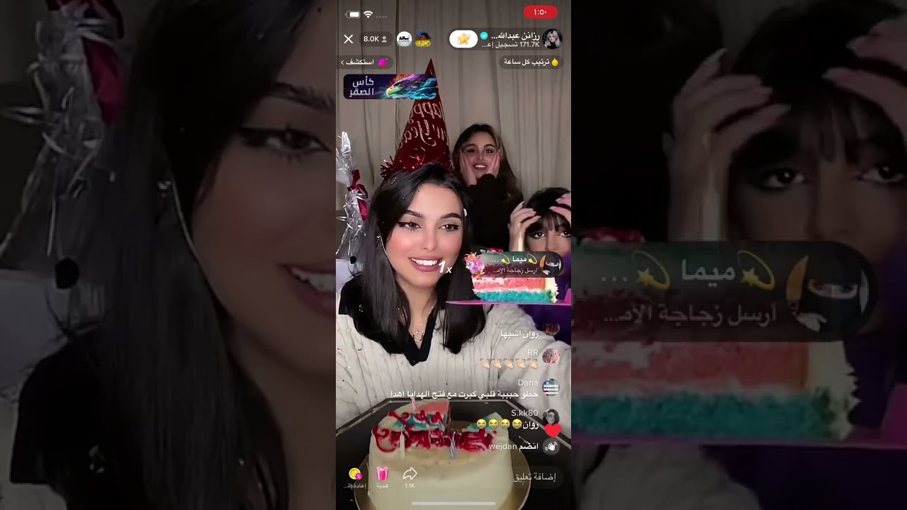 بث بنات عبدالله عيد ميلاد رزان عبدالله