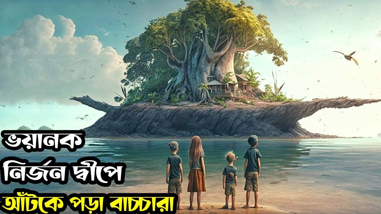 ⁣Lord of the Flies (1990) পুরো সিনেমা বাংলায় || Movie Explained in Bangla