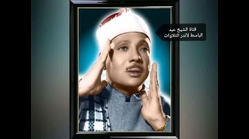 رائعة من روائع فضيلة الشيخ عبدالباسط عبدالصمد لما تيسر من سورة الحاقة جوده عاليه HD