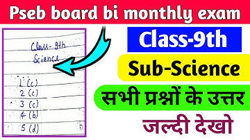 PSEB board 9th class science paper वायरल 16 September 2021/कक्षा 9वीं विज्ञान पेपर वायरल 16/09/21