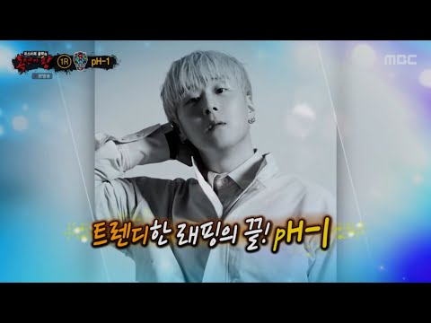 복면가왕 pH-1 기대 (audio only)