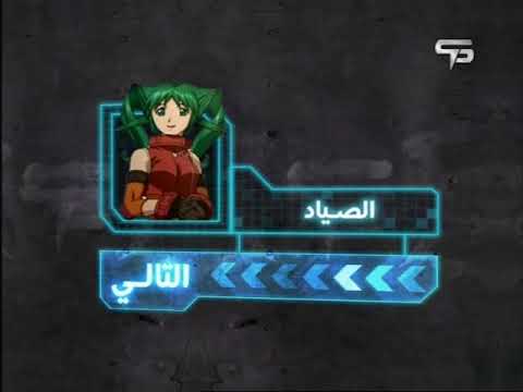 فاصل التالي الصياد على قناة سبيس باور 