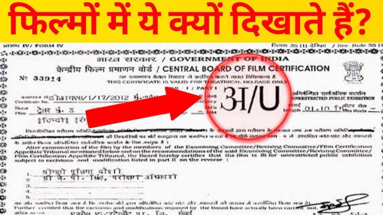 Film ke starting me ye kyu dikhate he ? Certificate explain in detail | Amazing facts ?