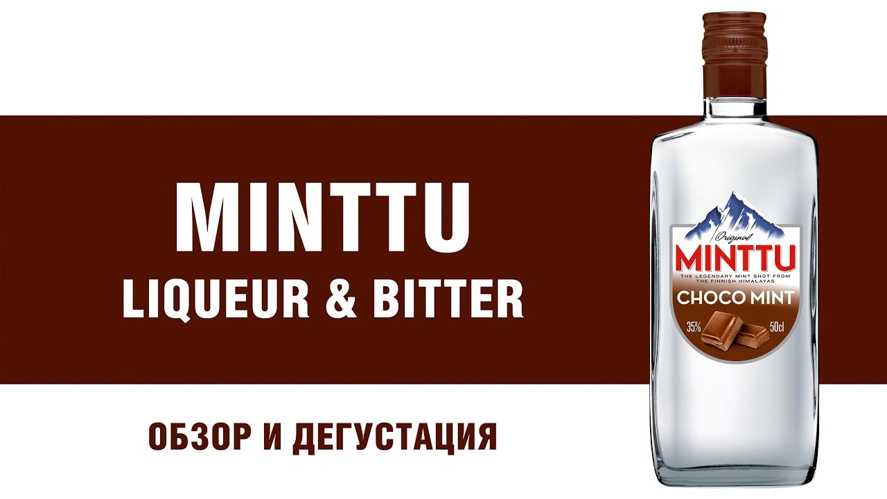 Минту (Minttu)  Финский шоколадно-мятный ликер. Обзор и дегустация.