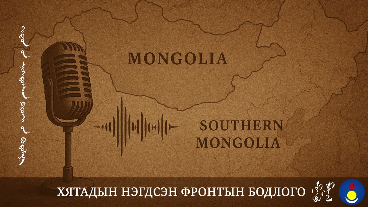 Хятадын нэгдсэн фронтын бодлого