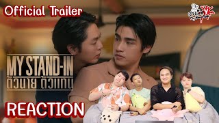 REACTION OFFICIAL TRAILER : MY STAND-IN | ตัวนาย ตัวแทน : สายเลือดY