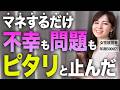 【寝ながら聴くだけ】不幸や問題が自然と消える潜在意識を作る方法!毎日が幸せで溢れる究極の引き寄せ術!【量子力学的×潜在意識】