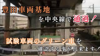 ＪＲ中央本線…豊田車両基地 中央線グリーン車試験車両が確認出来ます…