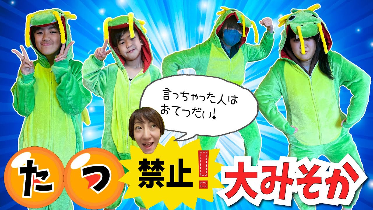 「た」「つ」を言ってはいけない大みそか！みんな気がゆるみすぎ・・・