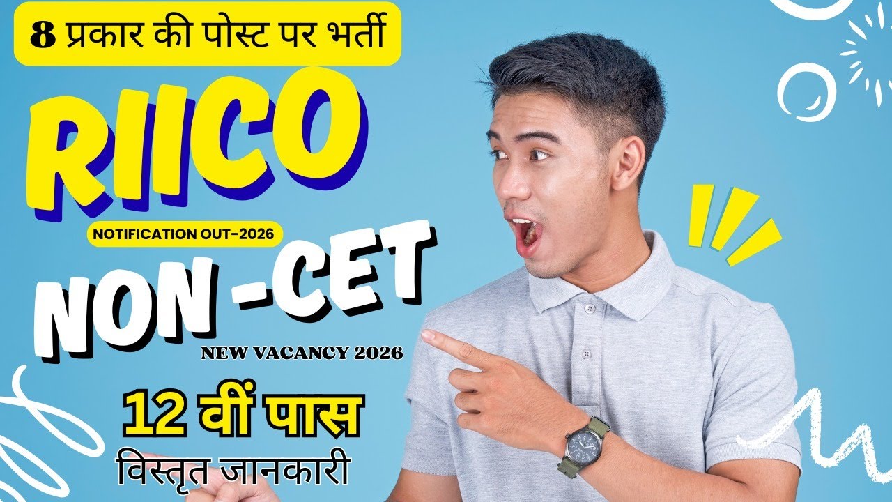 RIICO VACANCY 2026 || रीको भर्ती 2026
