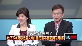 20160505正晶限時批》P4荒謬!威權象徵成觀光景點! 藍學者沾沾自喜?