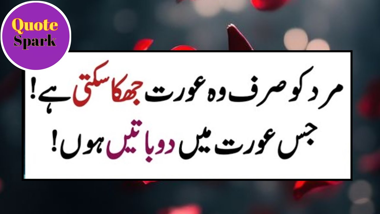 Unlocking Strength: 2 Quotes That Empower Women Everywhere || Urdu Deep Quotes 