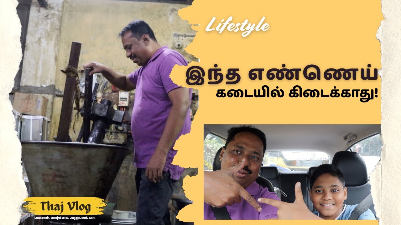 இந்த எண்ணெய் கடையில் கிடைக்காது! | Farm to Home Pure Sesame Oil | Thaj Vlog