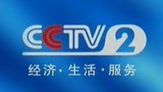 CCTV2财经 身份历史