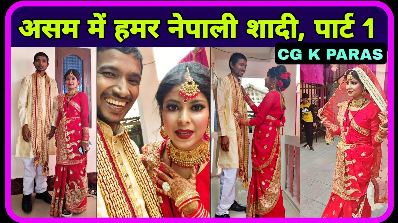 हमर नेपाली शादी | Our Wedding Part 1| CG K PARAS