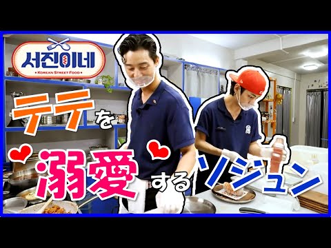 テテ(V)を溺愛するソジュン兄さん