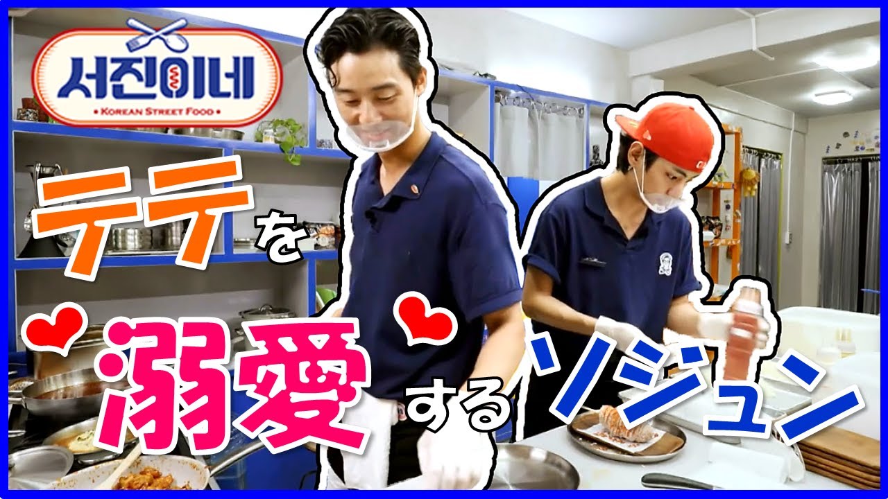 テテ(V)を溺愛するソジュン兄さん