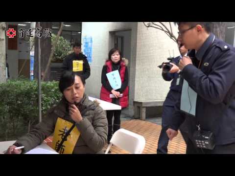 【活動紀錄】20151217台北市政府校園安全防護示範演練