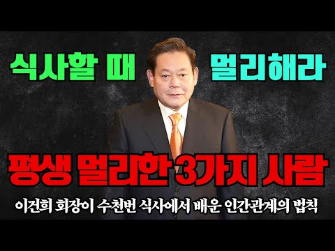 3 Mistakes You Must Never Make During a Business Dinner - The Law of Human Relations Lee Kun-hee ...