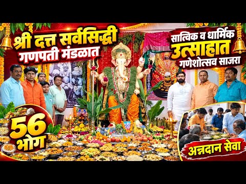 #सोलापुर श्री दत्त सर्वसिद्धी गणपती मंडळात सात्विक व धार्मिक उत्सा