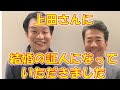 上田さん!一生のお願いです!!サインをください!!!